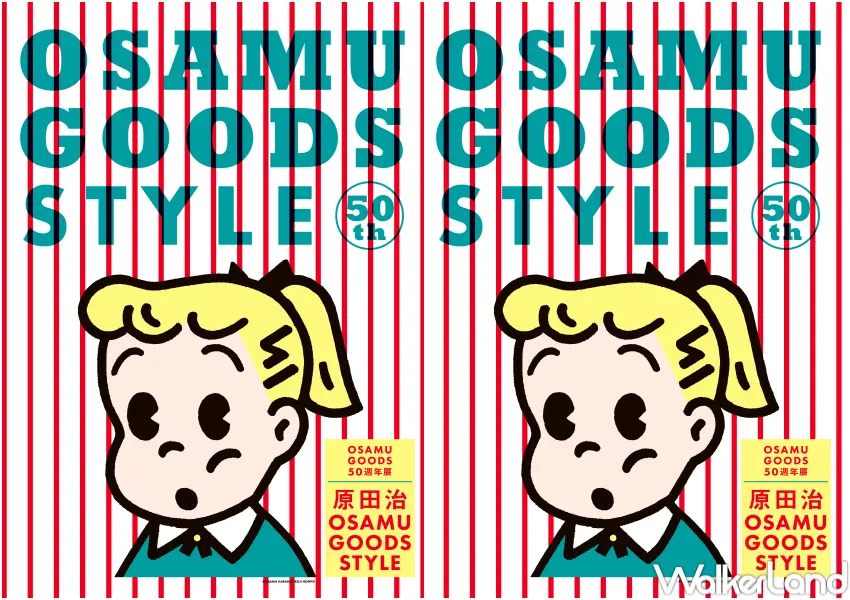 ▲免飛日本就能看！日本OSAMU GOODS 50週年海外首展在華山，預售票、50週年紀念套票、早鳥套票特典一次看。