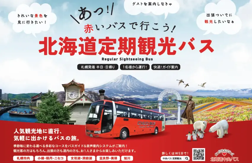 ▲19條路線涵蓋範圍相當廣泛，札幌市區、小樽、富良野、美瑛、旭川、支笏湖、洞爺湖等北海道代表性觀光區域通通包含在內。
