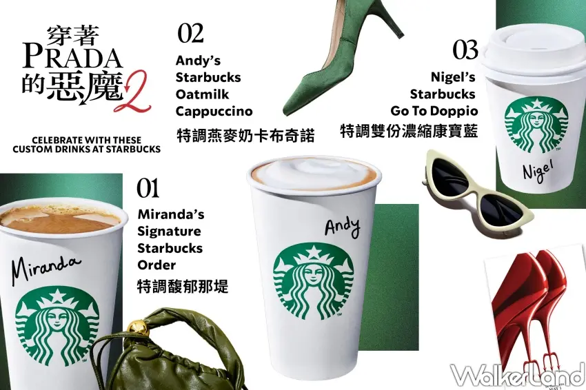 ▲星巴克攜手電影穿著Prada的惡魔2推出全球聯名特調，包含米蘭達、小安與奈吉三款角色專屬咖啡飲品。