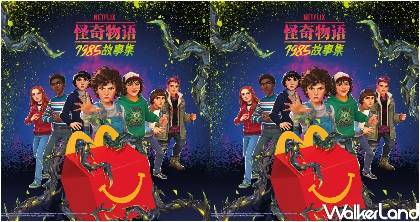 ▲5月1日起Happy Meal四件組隨餐供應《NETFLIX怪奇物語：1985故事集》主題讀本。