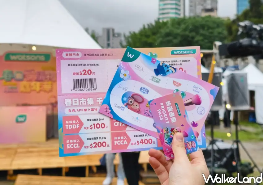 ▲屈臣氏嘉年華推出超值體驗套票，內含快速通關卡與實體門市折價券，讓民眾聰明消費省更多。(攝影：鄭雅之)