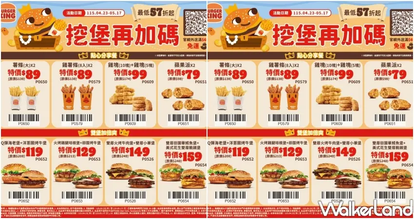 ▲漢堡王挖堡再加碼優惠券，包括雞塊與雞薯條等熱門點心下殺57折起。(攝影：鄭雅之)