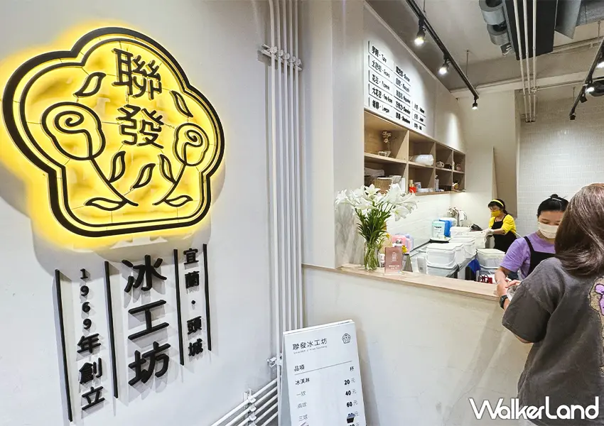 ▲造訪頭城必吃的「聯發冰工坊」已成為宜蘭在地人心中首選的冰品推薦名單（攝影：蕭芷琳）