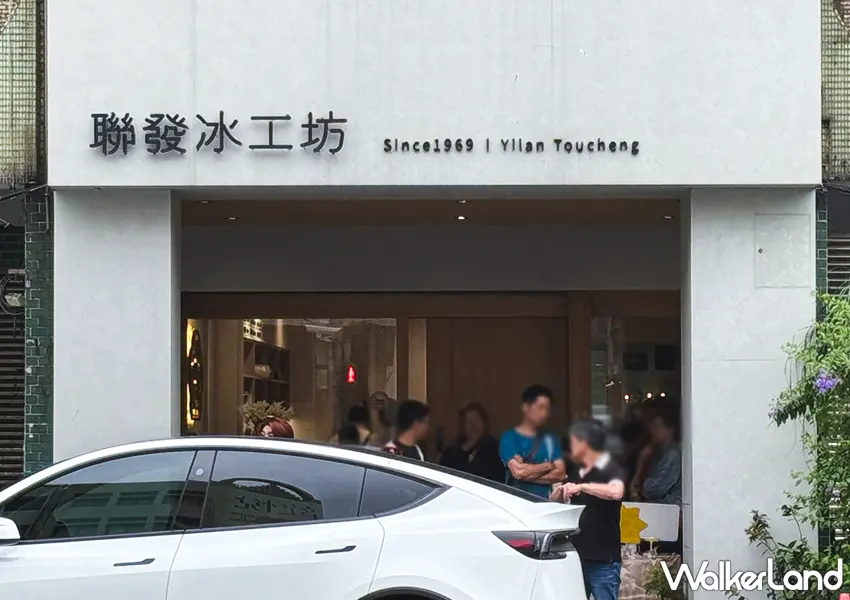 ▲頭城美食推薦「聯發冰工坊」外觀呈現質感簡約的文青裝潢吸引遊客駐足（攝影：蕭芷琳）