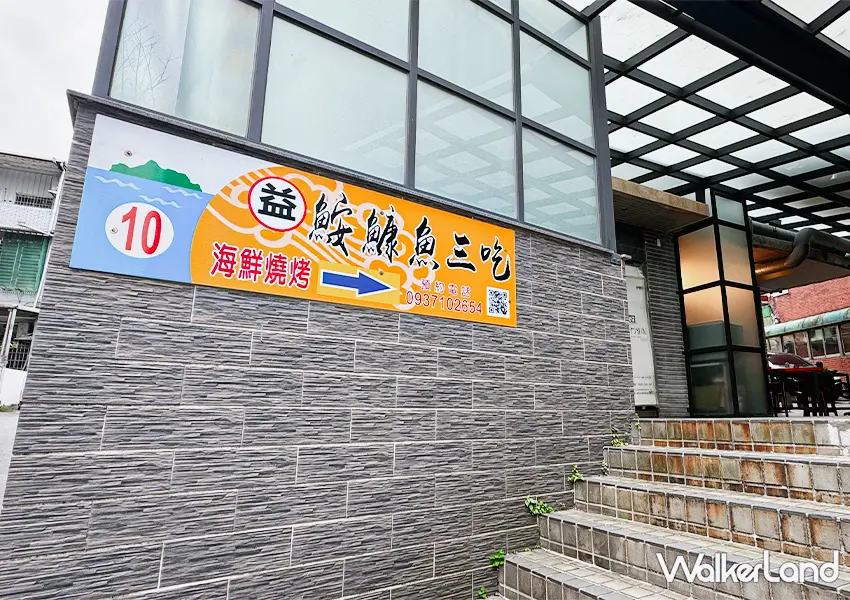 ▲宜蘭頭城美食「益鮟鱇魚三吃」大溪漁港每日直送現撈魚貨確保食材新鮮度（攝影：蕭芷琳）