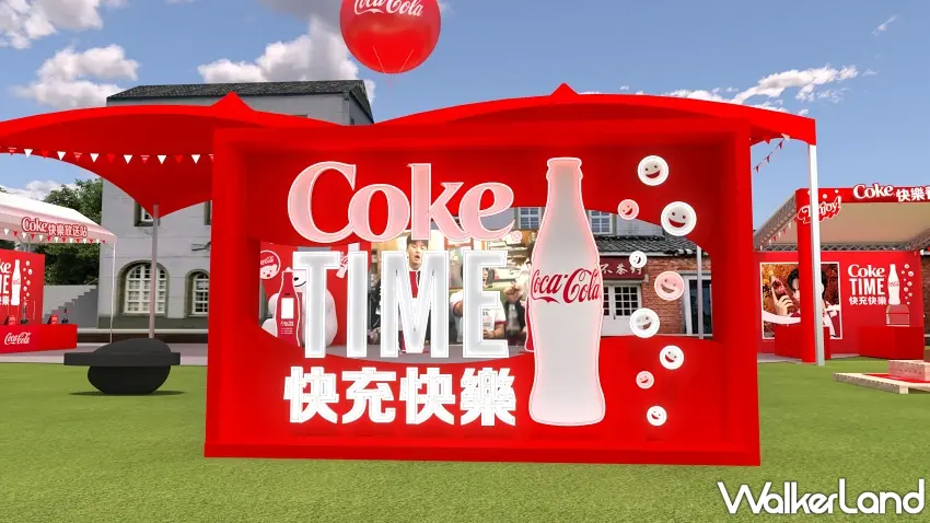 ▲「可口可樂」將「Coke® TIME快充快樂」的生活態度延伸至實際場景，在華山1914文化創意產業園區打造週末體驗活動。圖／「可口可樂」提供；窩客島編輯李維唐整理