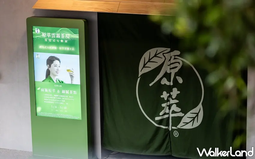 ▲《原萃雲霧茶境》透過「看見茶園、採茶體驗、品茶留念」，邀請消費者走入茶香與光影交織的藝境。圖／可口可樂公司提供；窩客島編輯李維唐整理