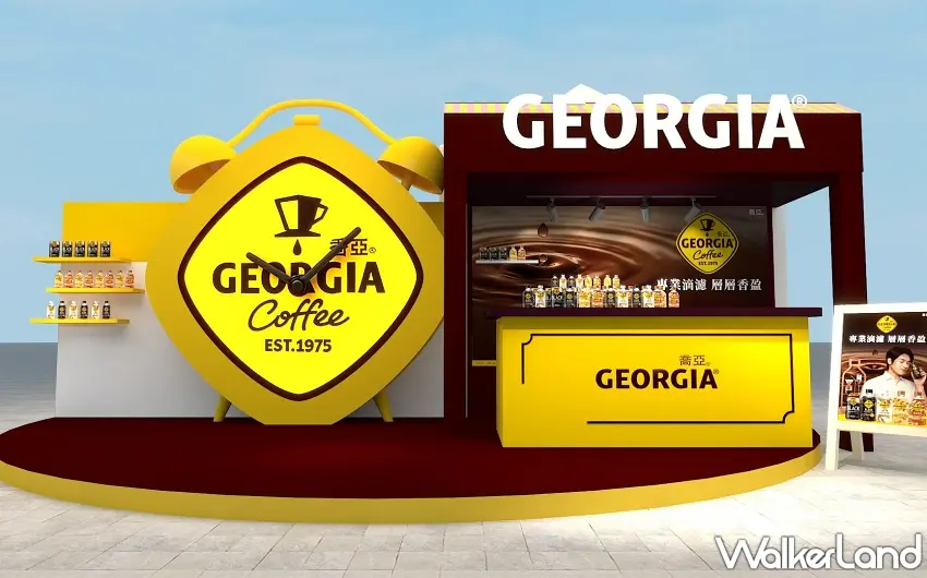 ▲「GEORGIA 喬亞咖啡」品牌體驗活動，即日起至5/10於華山1914文創園區舉辦新品體驗。圖／可口可樂公司提供；窩客島編輯李維唐整理