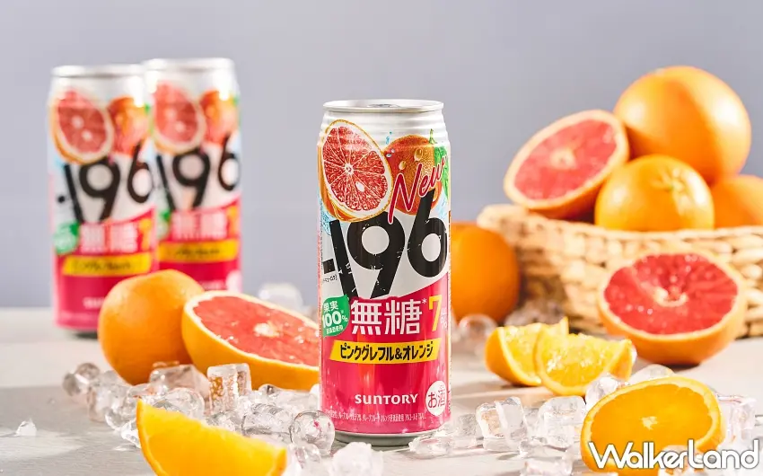 ▲日本熱銷罐裝調酒「三得利-196」全新口味「無糖－葡萄柚柳橙」強勢登台，主打瞬凍炸裂製法封存真實果香 。 圖／台灣三得利提供；窩客島整理