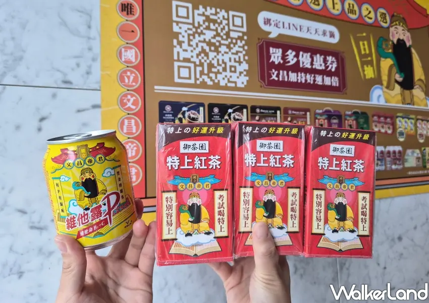 ▲購買文昌變包商品任3件送宜蘭傳藝點燈券，特上紅茶與維他露P等飲品助攻必中好考運。