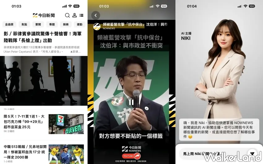 ▲NOWNEWS新版App採用極簡介面設計，大幅降低讀者閱讀壓力，並能直覺掌握重點資訊。圖／窩客島編輯李維唐整理
