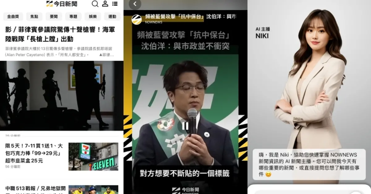 NOWNEWS 新版 App 登場！AI Niki 變身私人新聞特助，用 AI 聽新聞省下 80% 閱讀時間。