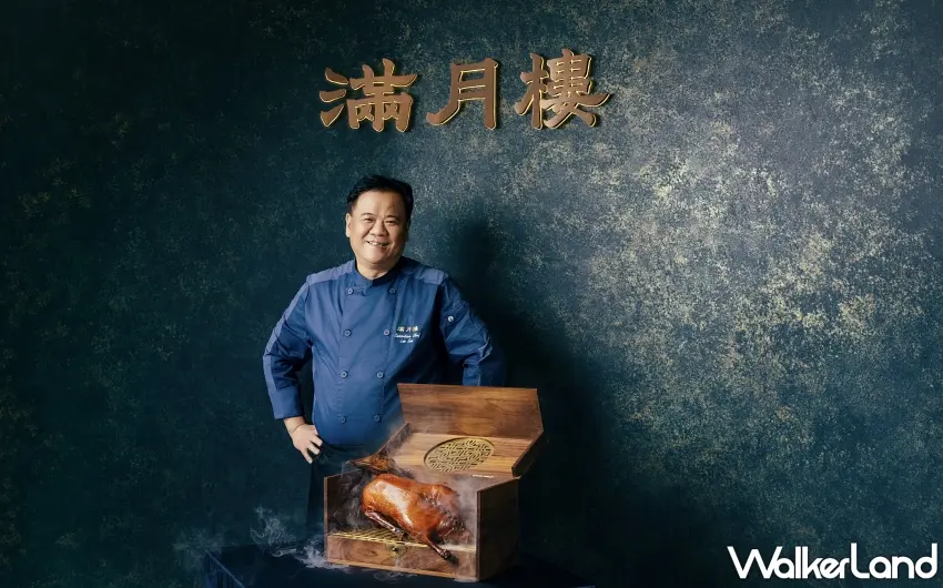 ▲滿月樓由米其林一星主廚蔡瑞郎掌舵,以細膩手法詮釋客家料理精髓,融合傳統底蘊與當代技藝,展現高端中餐的深厚功力與宴席風範 。圖/煙波國際觀光集團提供;窩客島編輯李維唐整理