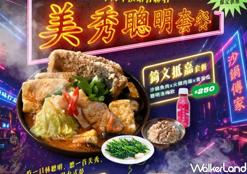▲鼓手鍾錡與貝斯手婷文最愛的錡文抵嘉套餐，人氣沙鍋魚肉搭配清爽青苦瓜展現夏日限定的在地層次感。