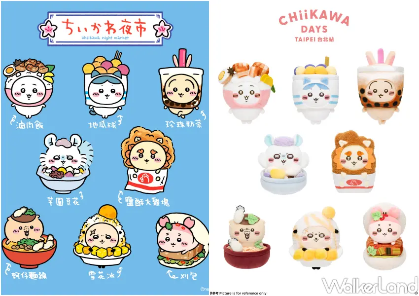 ▲吉伊卡哇台北特展必買！全新台灣夜市主題娃娃必買，滷肉飯吉伊卡哇、地瓜球小八、珍奶兔兔超可愛。