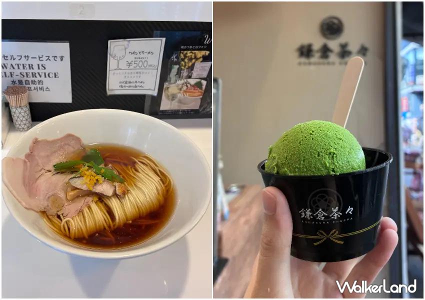 ▲隱身巷弄的「絹と小麦」主打清爽系醬油拉麵,「鎌倉茶茶」則能依喜好挑選不同濃度的抹茶冰淇淋,都是小町通的必吃美食。