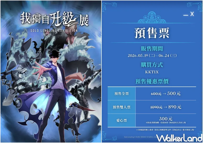 ▲我獨自升級展台北站！《我獨自升級》全球首場沉浸式展覽來台北松菸，沈浸式場景、互動關卡從6月25日開展。(圖片來源：網銀國際影視)