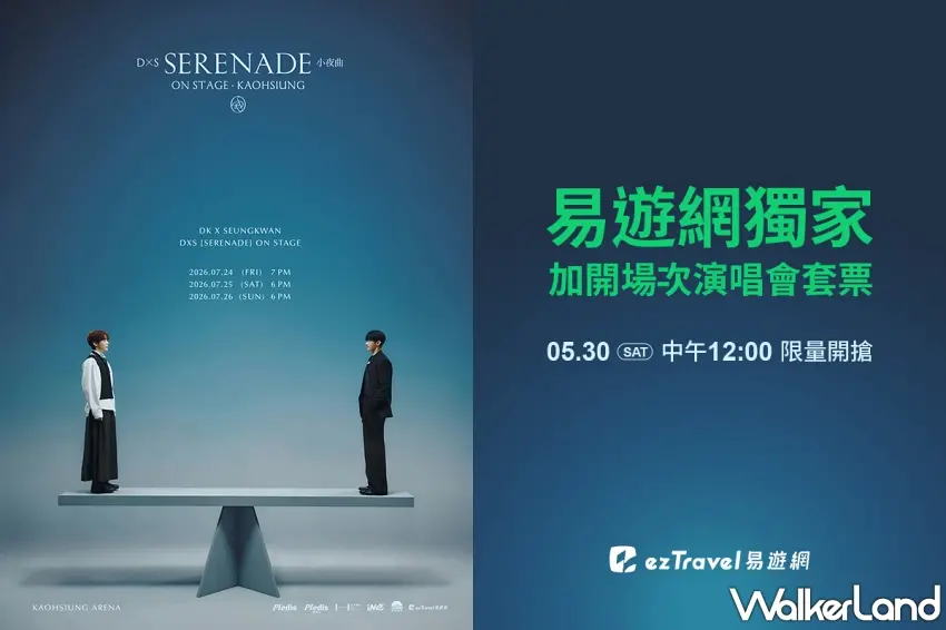 ▲易遊網獨家針對大勢韓團SEVENTEEN小分隊DxS高雄巨蛋加開場次,推出整合一級票區門票、交通與住宿的雙人套票方案,並將於5月30日中午12點在官方網站與APP限量開搶。圖/ezTravel易遊網提供;窩客島編輯李維唐整理