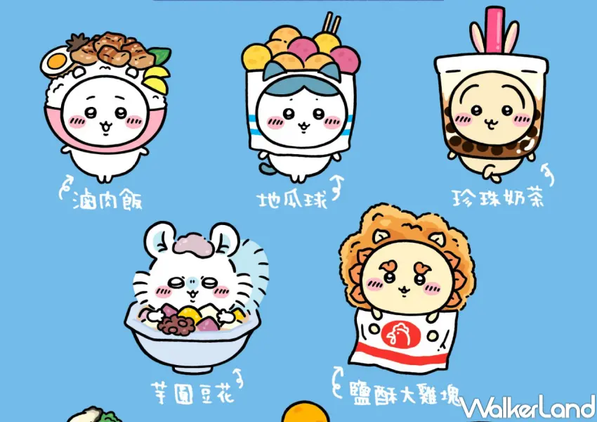 ▲▲CHIIKAWA DAYS 台北特展將在7/4至9/27於華山開展,台灣夜市主題吉伊卡哇、超過百個立體公仔必看。
