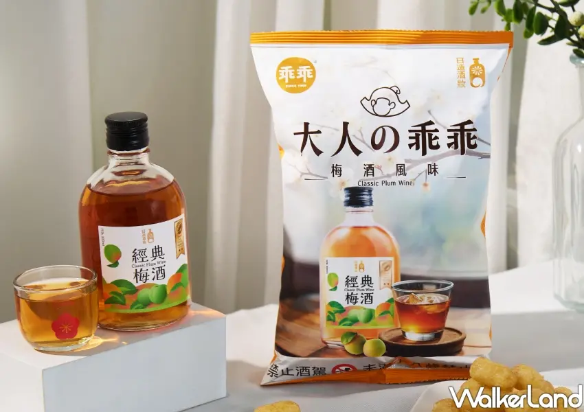 ▲大人の乖乖經典梅酒風味結合經典玉米脆條,是專屬成年人的微醺系療癒食品。