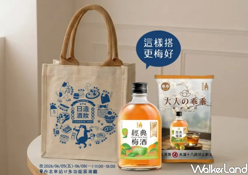 ▲話題性十足的梅酒乖乖組包含聯名新品與限定帆布袋,將於鐵路便當節限定販售。