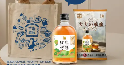 工程師會怕！「大人の乖乖梅酒」家樂福微醺開賣，加碼送梅酒喝。