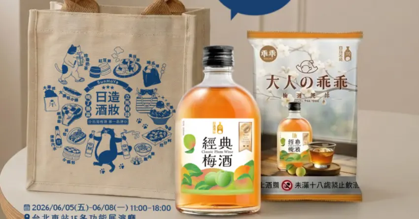 工程師會怕！「大人の乖乖梅酒」家樂福微醺開賣，加碼送梅酒喝。