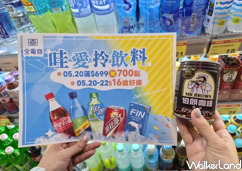 ▲全聯全電商520滿額贈點，並祭出16元整箱爆殺的最省錢箱購攻略。