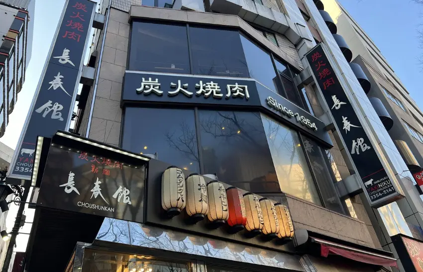 ▲新宿三丁目街區的霓虹與燈籠之間,新宿炭火燒肉 長春館就在某個轉角印入眼前。