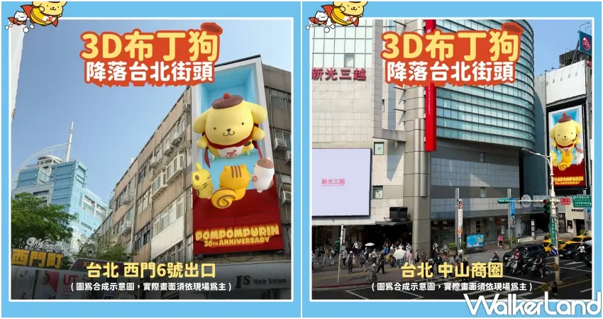 ▲南西商圈與西門町都能看到布丁狗大型戶外3D螢幕演出。