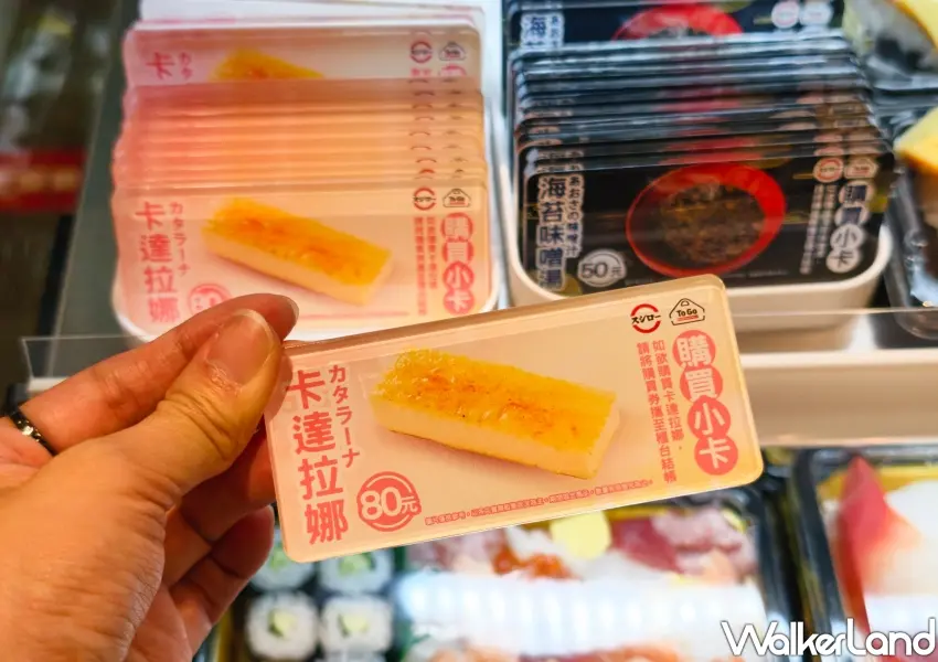 ▲壽司郎外帶店推出甜點卡達拉娜購買小卡,方便饕客拿取並到櫃檯快速結帳。(攝影:鄭雅之)