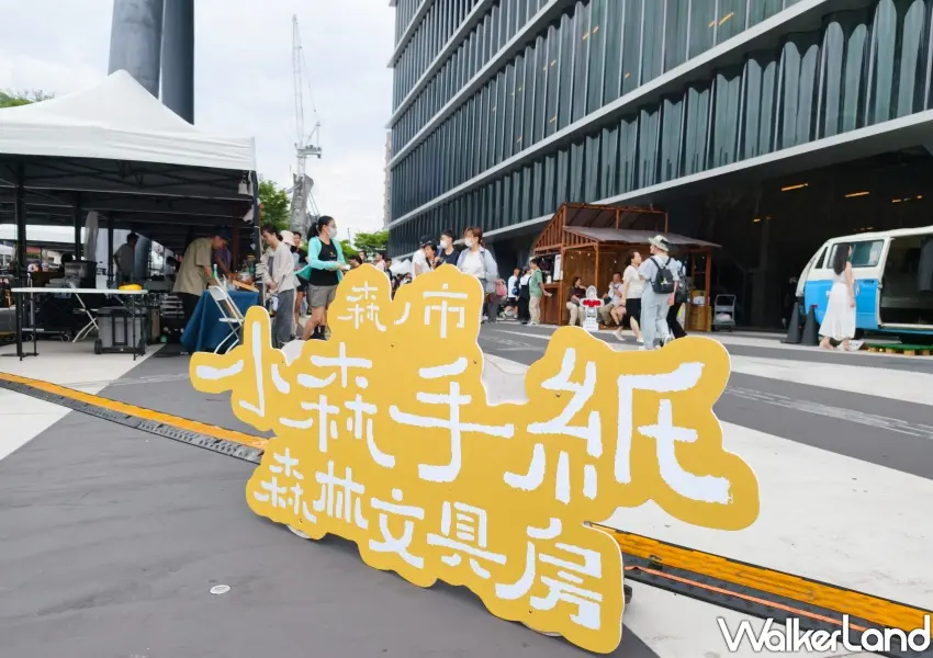 ▲捷運劍潭站旁的臺北表演藝術中心,限時舉辦小森手紙森林文具房市集。(攝影:鄭雅之)