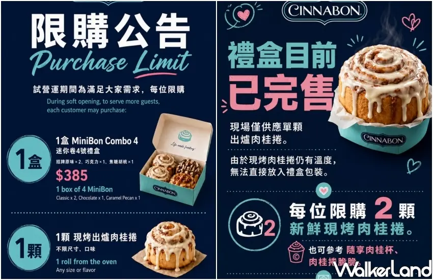 ▲Cinnabon台北首店試營運限購1盒迷你捲與1顆現烤捲,若禮盒完售則改成現烤肉桂捲限購2顆。(攝影:鄭雅之)