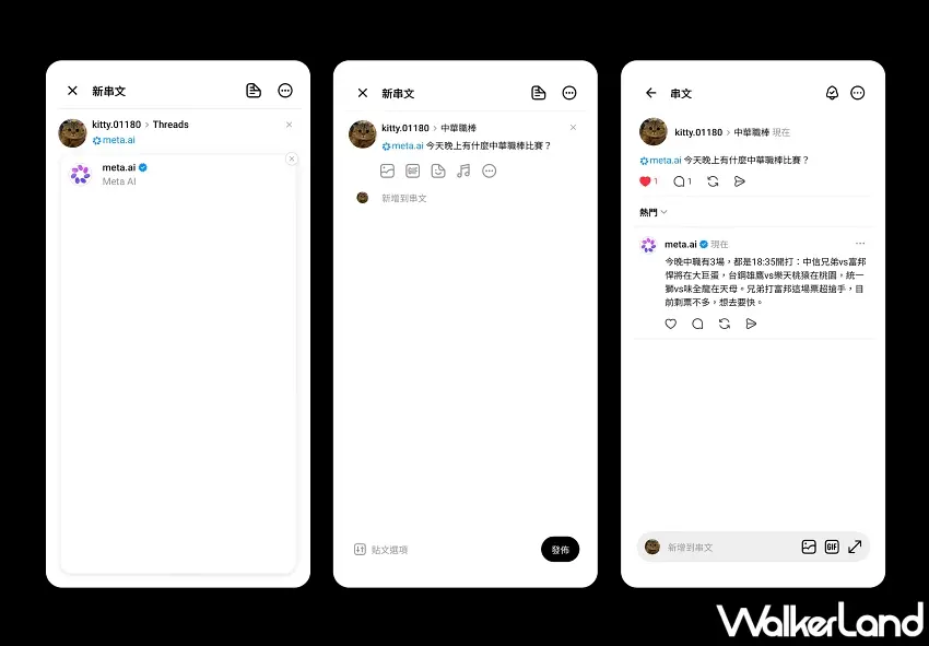 ▲Threads正式在台灣展開Meta AI整合功能測試，使用者只要在發文或回覆時標註「@meta.ai」提問，系統就會結合即時網路搜尋，直接在串文下方給出最完整的趨勢情報與熱門賽事懶人包 。圖／Meta提供；窩客島編輯李維唐整理