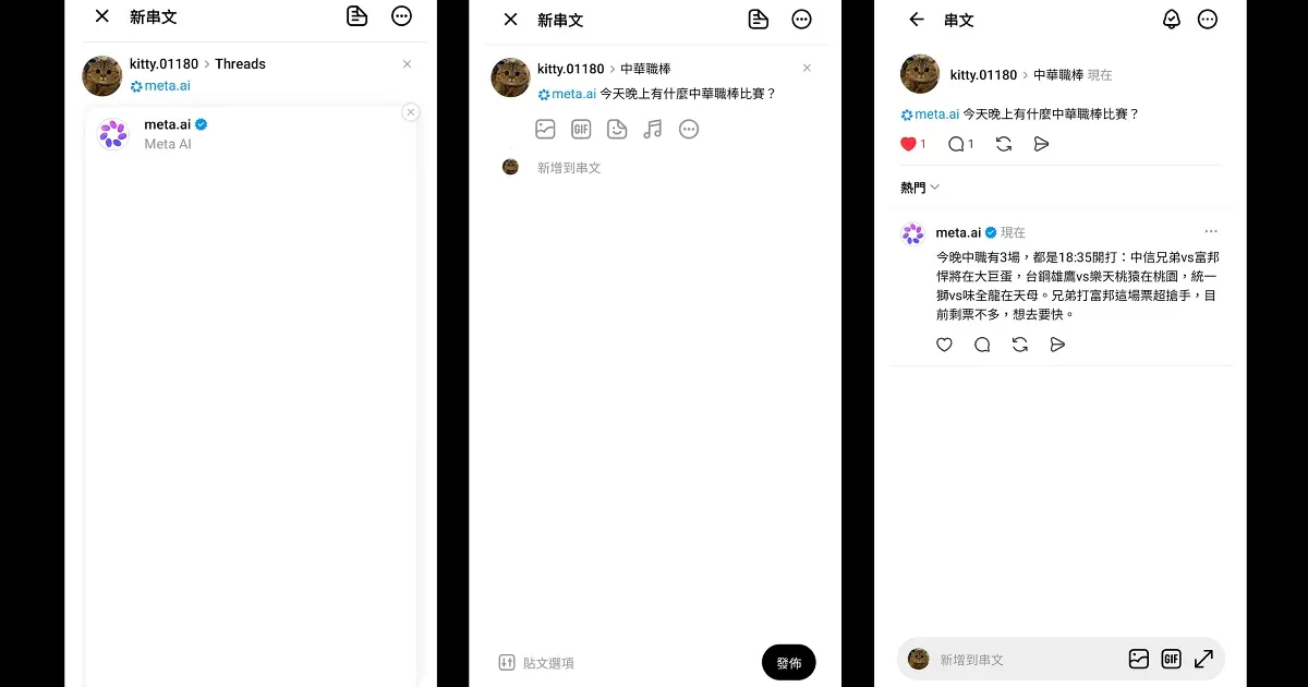 脆都這樣玩！Threads測試Meta AI功能，不僅秒回中文連台語也能通、不懂就問脆。
