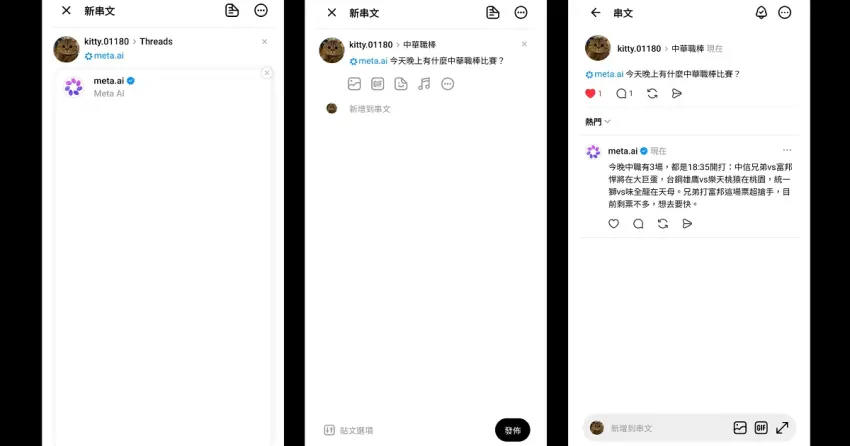 脆都這樣玩！Threads測試Meta AI功能，不僅秒回中文連台語也能通、不懂就問脆。