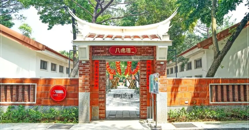 ▲「八塊厝民俗藝術村」就位在大湳森林公園內,記得順遊紅磚古厝,感受傳統聚落的懷舊風景。