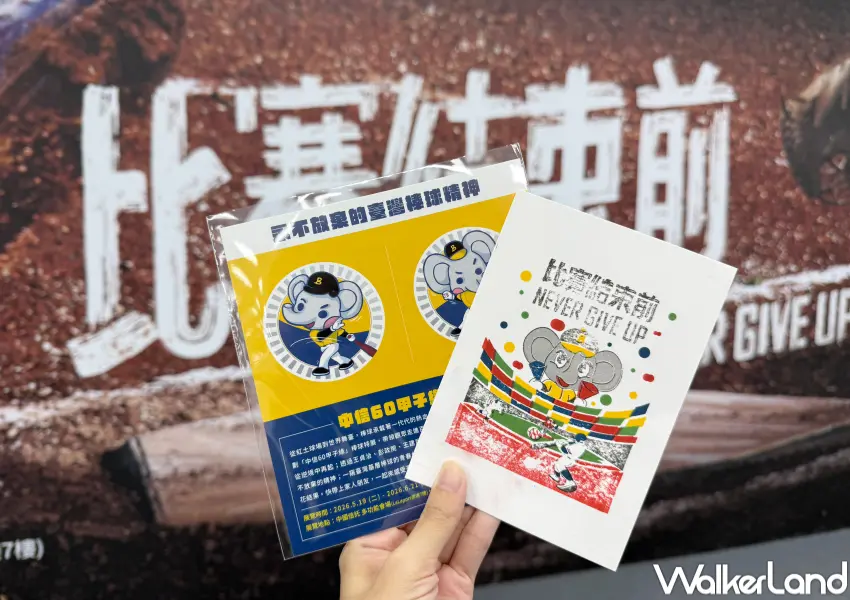 ▲南港棒球展覽贈品活動！疊色印章明信片集滿6個展區圖章即可兌換限定小禮物。(攝影：鄭亦庭)