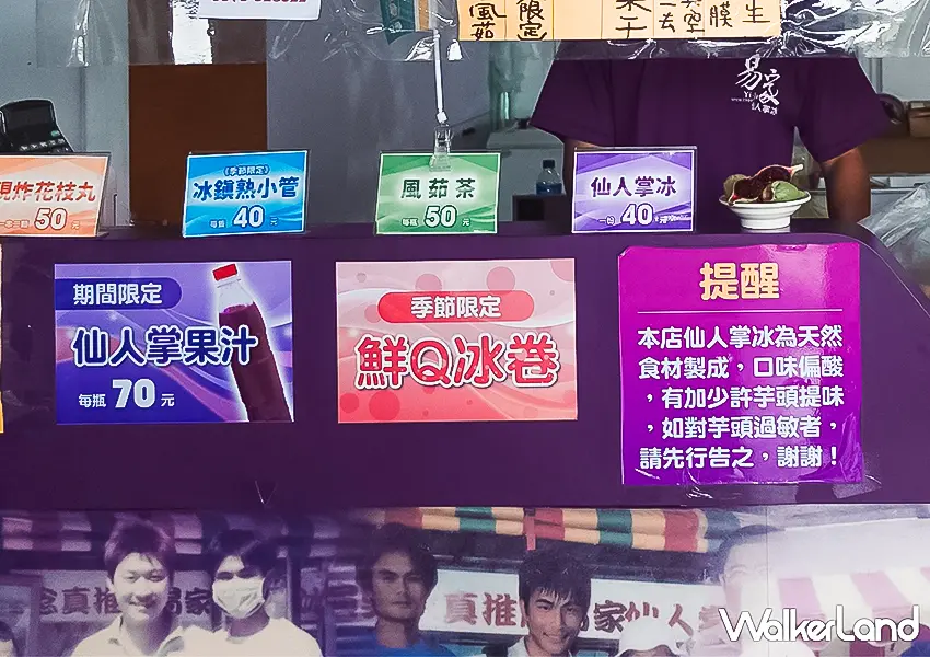 ▲▲澎湖北環旅遊「易家仙人掌冰」有加入少量芋頭提味,對芋頭過敏的朋友需要額外注意(攝影:蕭芷琳)