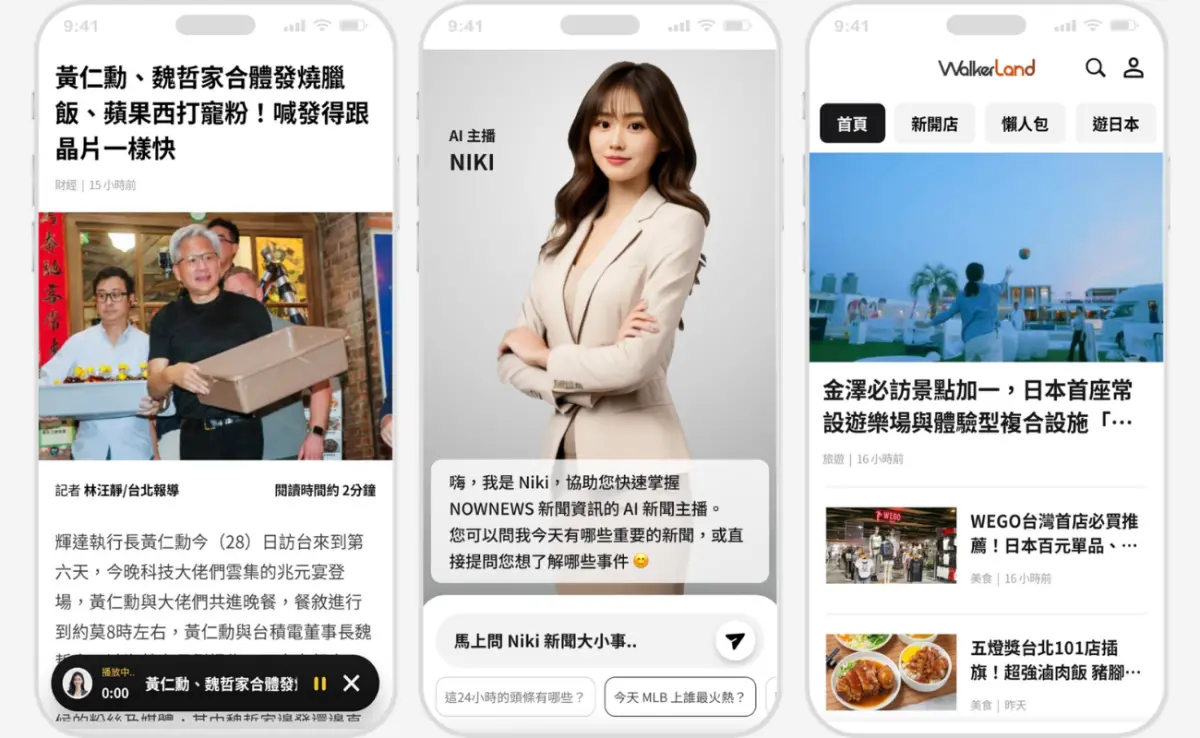 NOWNEWS 新版 App 登場！AI Niki 變身私人新聞特助，用 AI 聽新聞省下 80% 閱讀時間。