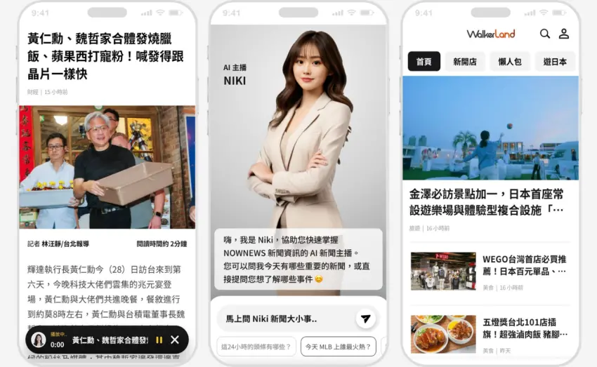 NOWNEWS 新版 App 登場！AI Niki 變身私人新聞特助，用 AI 聽新聞省下 80% 閱讀時間。
