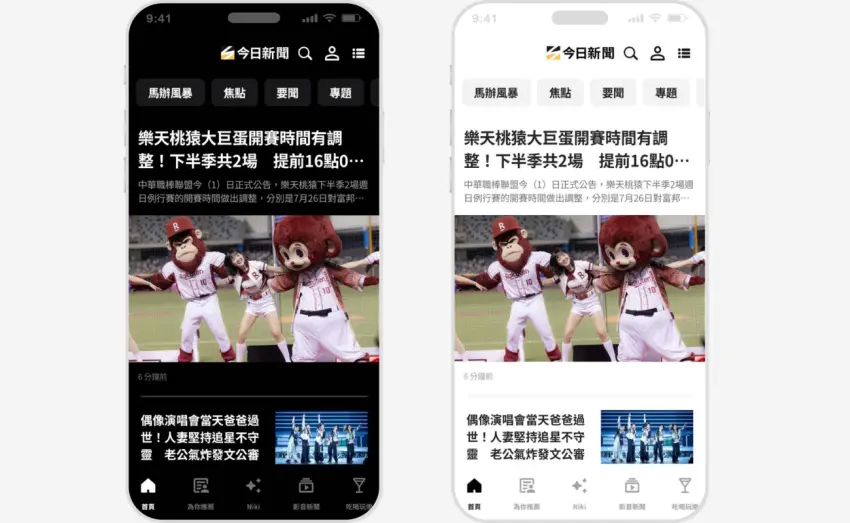 ▲圖說：新版 App 介面設計走向清爽乾淨，並支援「白天與黑夜模式切換」，全面提升使用者視覺舒適度。圖／窩客島編輯李維唐整理