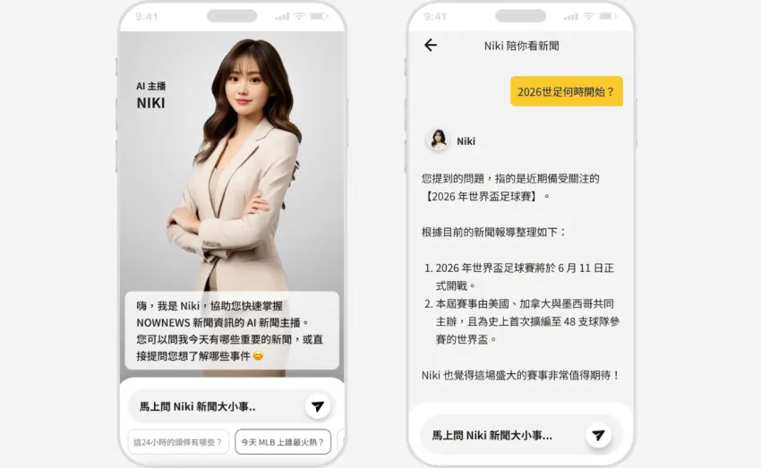 ▲圖說：全新 App 的一大亮點為導入 AI 新聞助理 Niki 。讀者只需以自然語言提問（如：2026世足何時開始）， Niki 便會整理提供事件背景與重點概述。圖／窩客島編輯李維唐整理