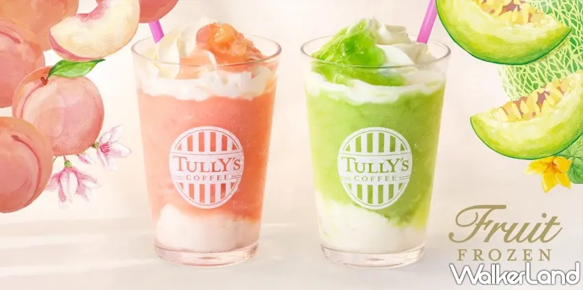 ▲日本連鎖咖啡品牌Tully's即將推出充滿夏日風情的國產白桃與哈密瓜限定冰沙系列，圖／Tully's提供；窩客島編輯李維唐整理