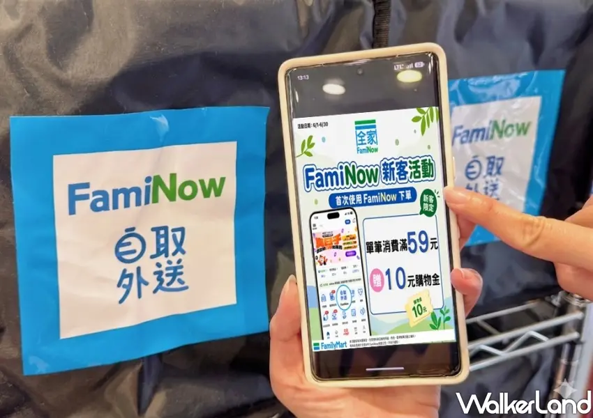 ▲全家外送平台新客專屬回饋,只要完成下單即贈送購物金,是熬夜看球賽準備泡麵和飲料的最佳幫手。