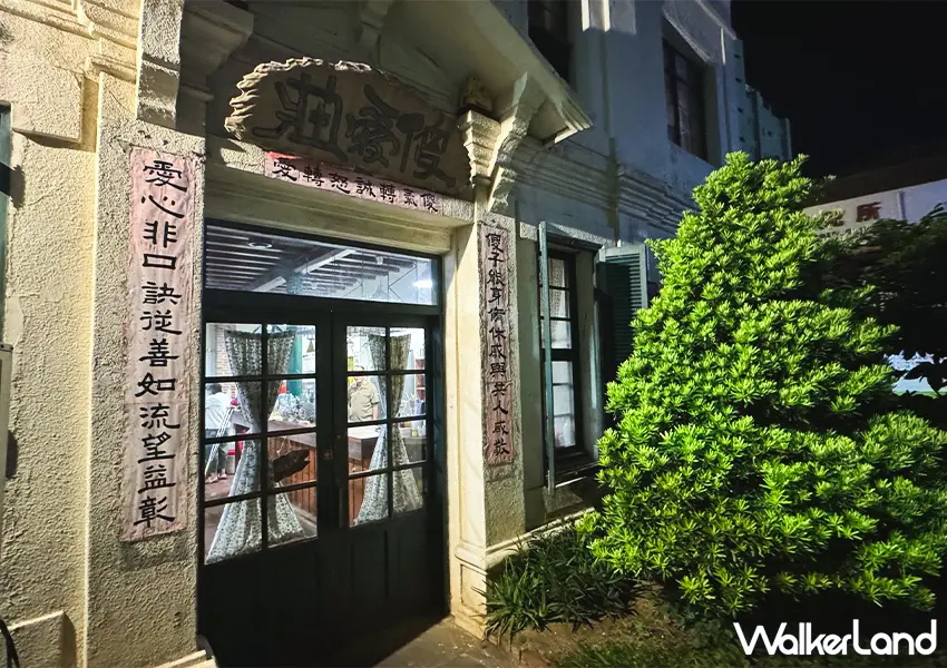 ▲澎湖美食推薦必吃「傻愛莊」隱身在新生路上的百年巴洛克風格老宅餐廳(攝影:蕭芷琳)