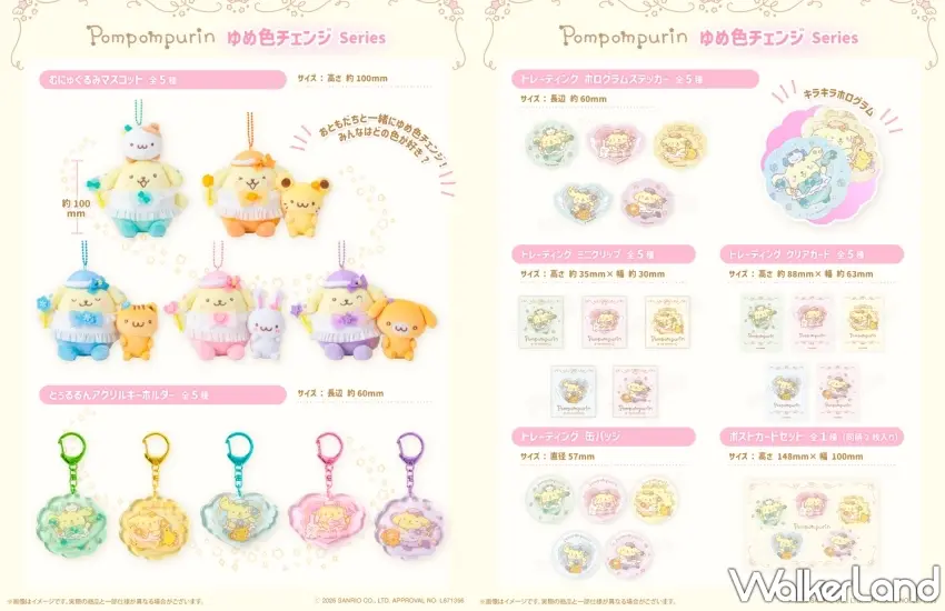 ▲布丁狗ゆめ色チェンジ全系列共推出7款精緻周邊商品,包含軟綿綿吊飾娃娃與多款實用日常配件。圖/むにゅぐるみパティオ提供;窩客島編輯李維唐整理