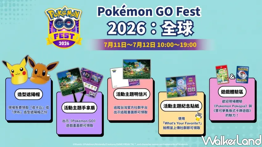 ▲「Pokémon GO Fest 2026：全球」就在捷運中山站登場，規劃五大活動邀寶可夢大師來狂歡。