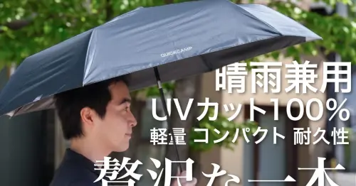 體感直降！日本QUICKCAMP聯名老鋪傘廠推出100%遮光傘，讓防曬變得很治癒。