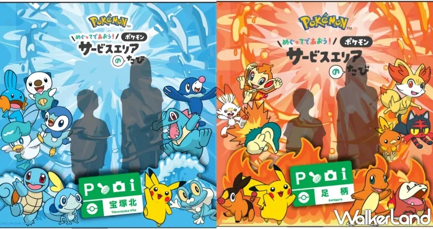 ▲寶可夢30週年官方限定設計標誌，經典的精靈球圖樣搭配自駕公路風格展現滿滿的冒險感。圖／株式會社ネクスコ東日本エリアトラクト提供；窩客島編輯李維唐整理